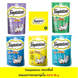 Temptations ขนมแมวกรุบกรอบสอดไส้ 75g (อ่านก่อนสั่ง)