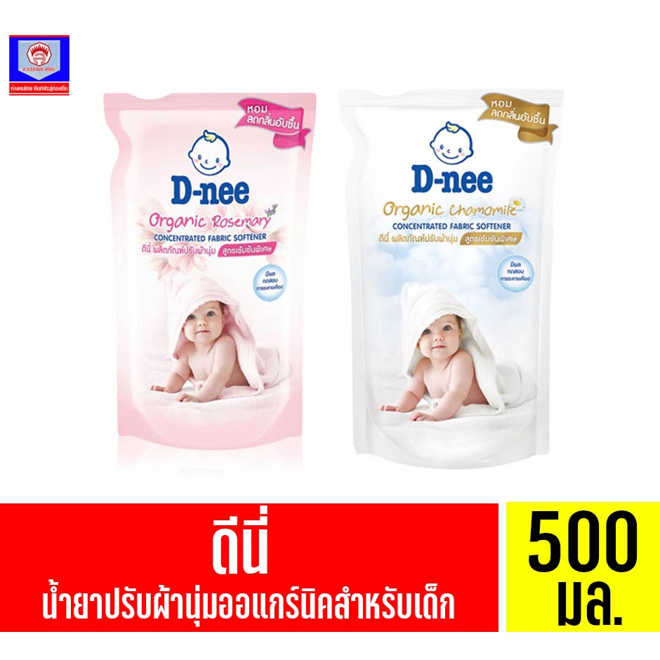 ดีนี่ ออร์แกนิค ฟาบริก ซอฟเทนเนอร์ ผลิตภัณฑ์ปรับผ้านุ่มสูตรเข้มข้น ขนาด 450 มล.