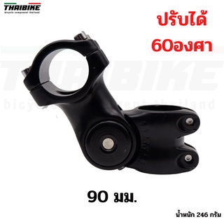 สเต็มจักรยานแบบปรับระดับ THAIBIKE สำหรับคอ 28.6 รองรับแฮนด์ 31.8X90 มม.