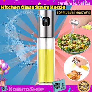 Kitchent Glass spray Kettle ขวดสเปรย์ ขวดแก้ว ฉีดอาหาร ขวดฉีดอาหาร ขวดสเปรย์ในครัว อเนกประสงค์