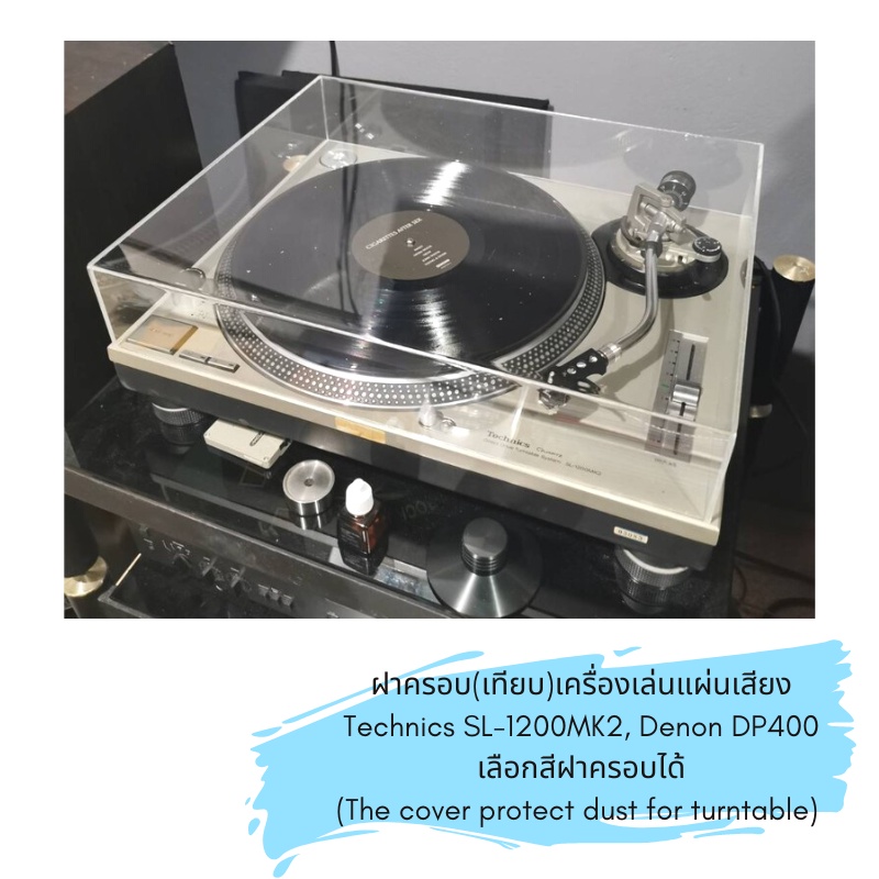 (ไม่ใช่เครื่องเล่นแผ่นเสียง)ฝาครอบ(เทียบ)เครื่องเล่นแผ่นเสียง Technics SL-1200MK2 ฝาอะครีลิกครอบเครื