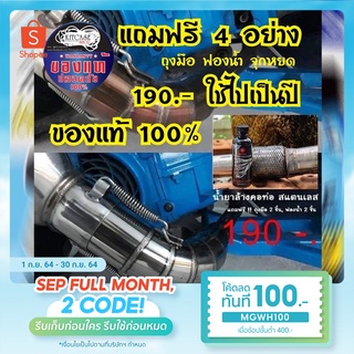 (แถมฟรีอุปกรณ์) น้ำยาทำความสะอาดคอท่อ Exhaust Stainless Tube Cleaner