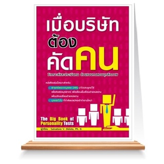 Expernet หนังสือ เมื่อบริษัทต้องคัดคน