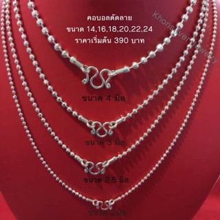 สร้อยคอ เงินแท้ 92.5 % ลายบอลตัดลาย หัวจรวด สร้อย สร้อยเงิน เครื่องเงิน เงินแท้