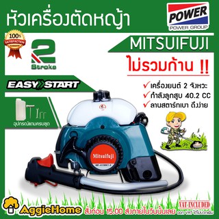 MITSUIFUJI หัวเครื่อง ตัดหญ้า รุ่น MF-411MKT-E (เฉพาะหัวเครื่อง) ตัดหญ้า 2จังหวะ เครื่องตัดหญ้า