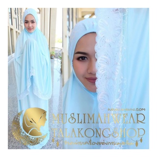 ชุดละหมาดสำหรับผู้หญิง Prayer clothes, talakong, prayer shawls for Muslim women