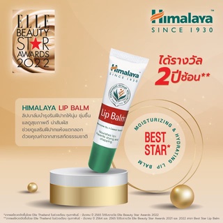 Himalaya lip balm 10gm