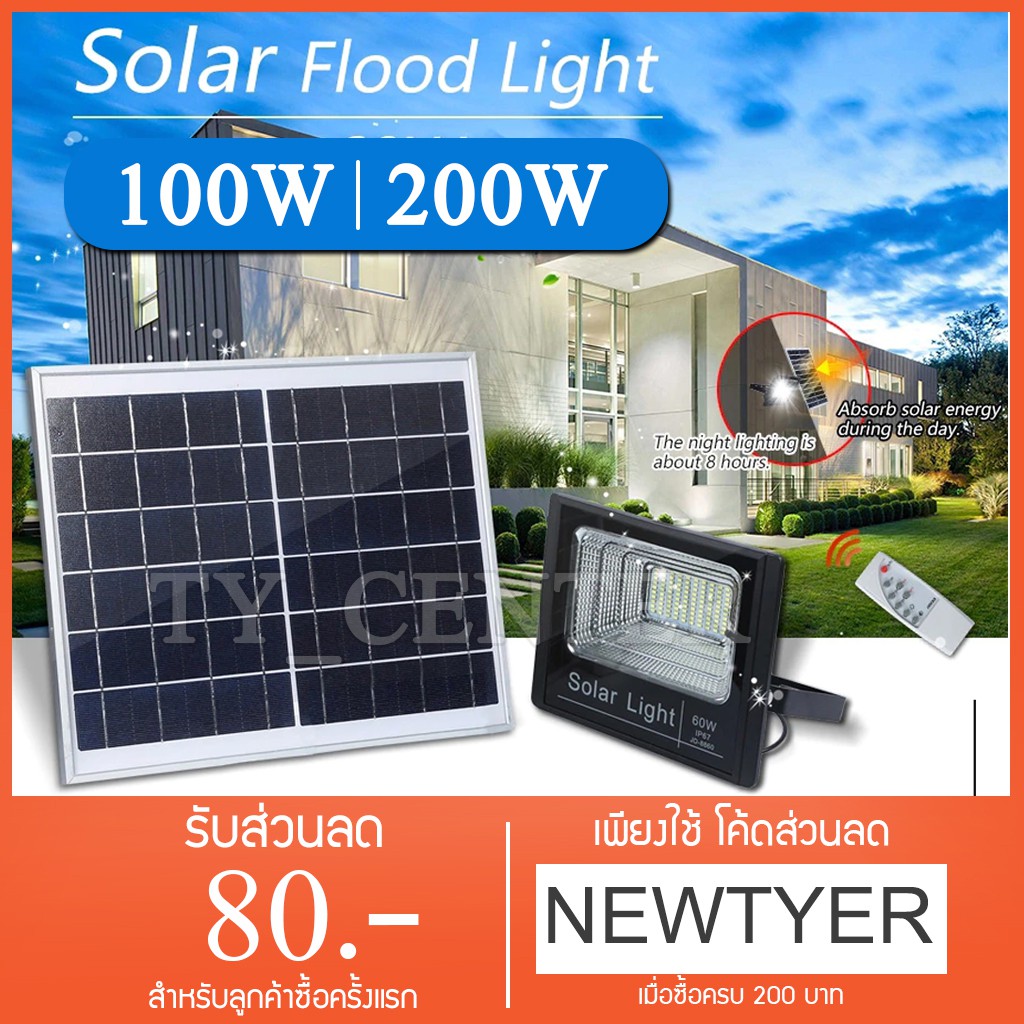 ไฟโซล่าเซลล์ สปอตไลท์ 100W / 200W 6500k Solar LED Light โซล่าเซลล์ รุ่น JD-8800 JD-8200 (แสงสีขาว)