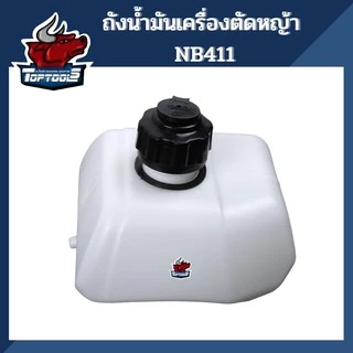 ถังน้ำมัน411 ถังน้ำมัน เครื่องตัดหญ้า 2 จังหวะ RBC NB411 ถังน้ำมัน ถังน้ำมันเครื่องตัดหญ้า 411 (อย่างดี)