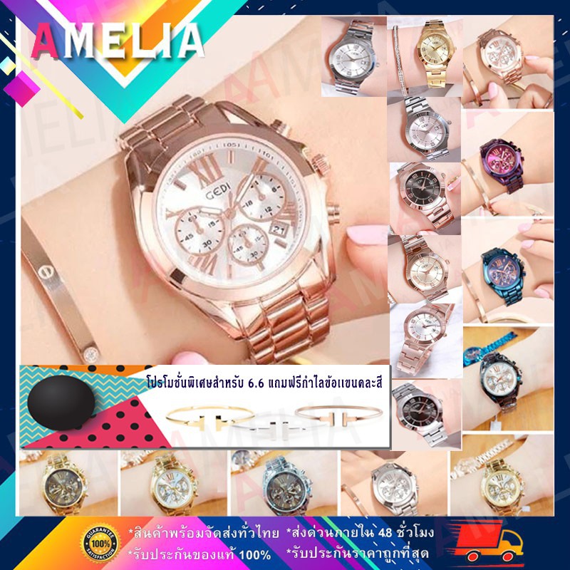 ◊◇AMELIA GEDI H-2986 ของแท้100% นาฬิกาข้อมือ ผู้หญิง นาฬิกา gedi (พร้อมส่ง) AW028