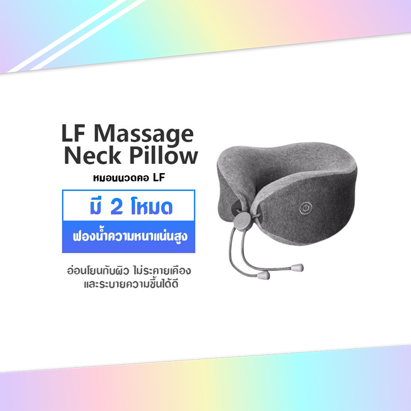 Xiaomi LF Massage Neck Pillow หมอนนวดคอตัวยู ผ่อนคลายบำบัดกล้ามเนื้อ