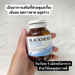 @@Blackmores Biotin H+ แบลคมอร์ส ไบโอติน เอช+ 60 TAPLETS