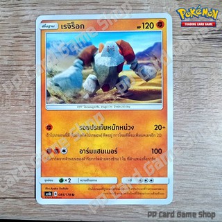 เรจิร็อก (AS4b B 085/178 U/SD) ต่อสู้ ชุดเทพเวหา การ์ดโปเกมอน (Pokemon Trading Card Game) ภาษาไทย