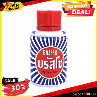 🔥ยอดนิยม!! น้ำยาทำความสะอาดโลหะ BRASSO 100 มล. น้ำยาทำความสะอาดอื่นๆ DAILY CLEANER RUST 100ML BRASSO