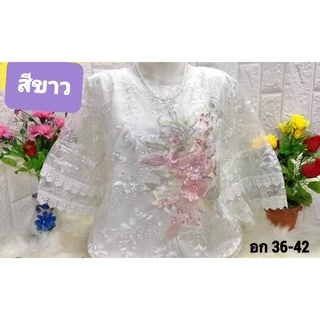 เสื้อลูกไม้ รอบอก36-58นิ้ว แก้วดอก
