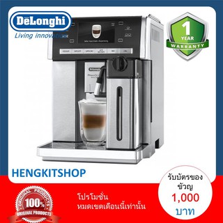 เครื่องชงกาแฟอัตโนมัติ DeLonghi รุ่น ESAM6900M