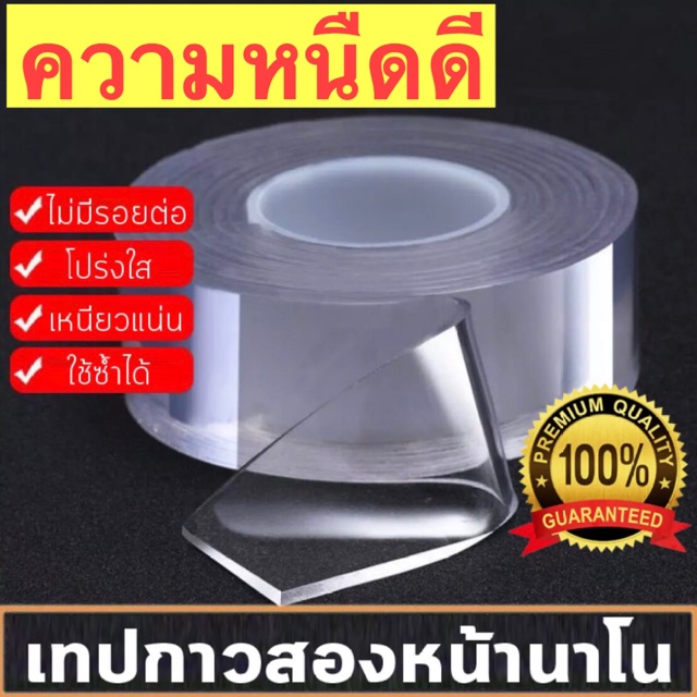 เทปนาโน 1.2.3.5 เมตร เทปใสสารพัดประ เทปใสชนิดเหนียวพิเศษสำหรับติดกำแพงจัดเก็บสิ่งของนำมาใช้ใหม่ได้ เทป เทปกาว