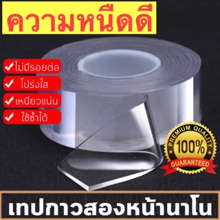 เทปนาโน 1.2.3.5 เมตร เทปใสสารพัดประ เทปใสชนิดเหนียวพิเศษสำหรับติดกำแพงจัดเก็บสิ่งของนำมาใช้ใหม่ได้ เทป เทปกาว
