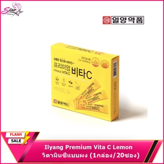 Ilyang Premium Vita C Lemon วิตามินซีแบบผง (1กล่อง/20ซอง)