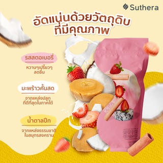 ทองม้วนสุธีรา รสสตอเบอรี่ ทองม้วนกรอบจากน้ำกะทิสดสูตรโบราณต้นตำรับจากศรีฟ้าเบเกอรี่กาญจนบุรี (แบบถุง) 70 กรัม