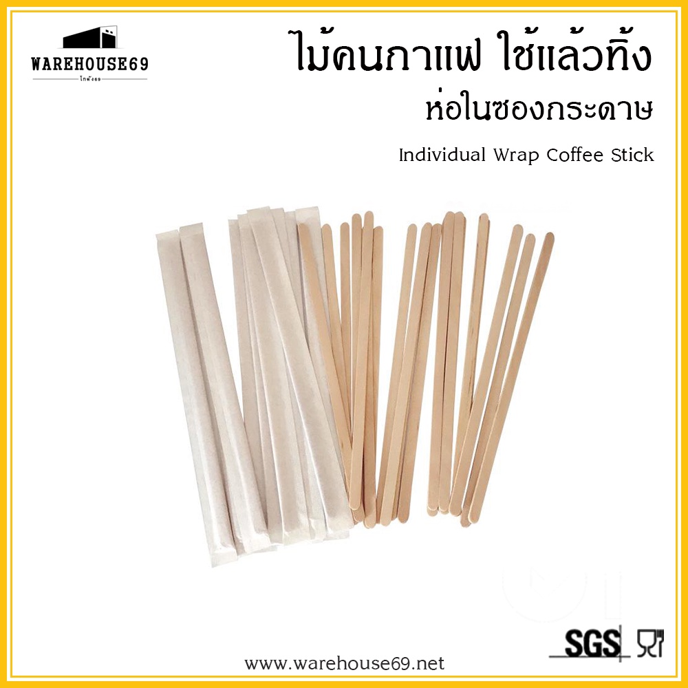 [[500 ชิ้น]] ไม้คนกาแฟ ไม้กาแฟ ที่คนกาแฟ ในซองกระดาษ ขนาด 14ซม ไม้คนกาแฟบรรจุเดี่ยว