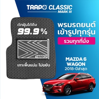 พรมปูพื้นรถยนต์ Trapo Classic Mazda 6 Wagon (2018-ปัจจุบัน)