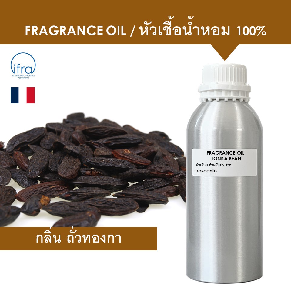TONKA BEAN FRAGRANCE OIL ( 1 KG ) - หัวเชื้อน้ำหอม กลิ่น ถั่วทองกา พรีเมี่ยม เข้มข้นสูง ติดทนนาน