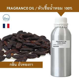 TONKA BEAN FRAGRANCE OIL ( 1 kg ) - หัวเชื้อน้ำหอม กลิ่น ถั่วทองกา พรีเมี่ยม เข้มข้นสูง ติดทนนาน