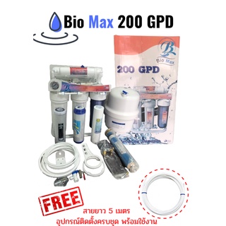 เครื่องกรองน้ำ ro BIO MAX 200G