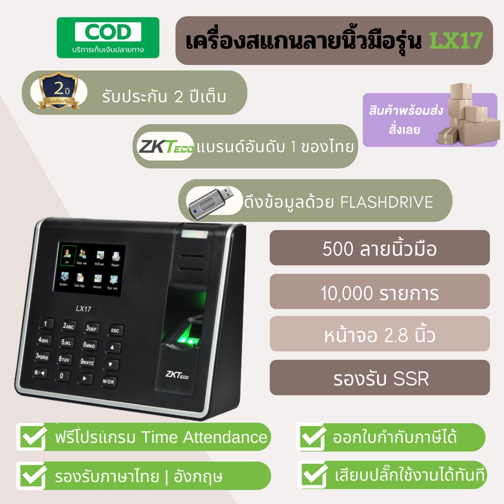 เครื่องสแกนลายนิ้วมือรุ่น LX17