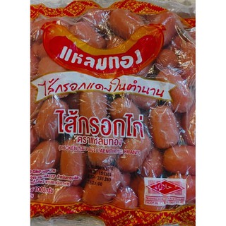 ไส้กรอกไก่ค๊อกเทลแดง ไส้กรอกในตำนาน ถุงละ 1000g. มี 80 ลูก