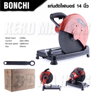 BONCHI แท่นตัดไฟเบอร์ แท่นตัดเหล็ก ขนาด 14 นิ้ว กำลัง 2500W รุ่น BC-350 !