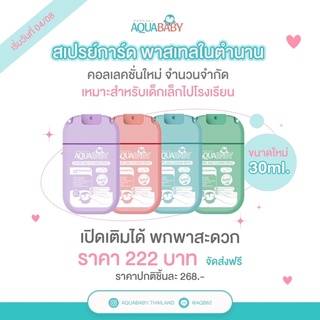 Aquababy ไซส์ห้อยคอ 30ml สี่สีหวานๆ