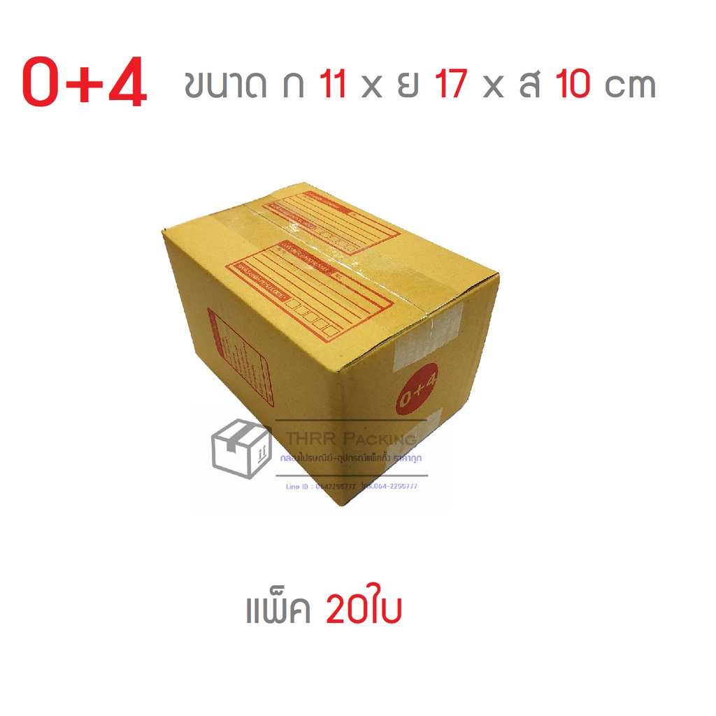 กล่องพัสดุ กล่องไปรษณีย์ เบอร์ 0+4 แพ็ค 20ใบ