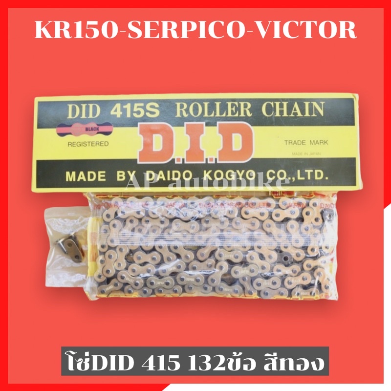 โซ่ DID 415 132ข้อ สีทองข้อดำ โซ่didทอง โซ่415 โซ่132ข้อ โซ่did415 โซ่did132ข้อ โซ่did132ข้อ โซ่didส