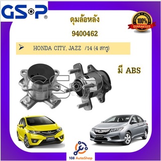 9400462 ดุมล้อหลัง GSP สำหรับรถฮอนด้า ซิตี้ แจ๊ส HONDA CITY, JAZZ  /14 (4 สกรู)