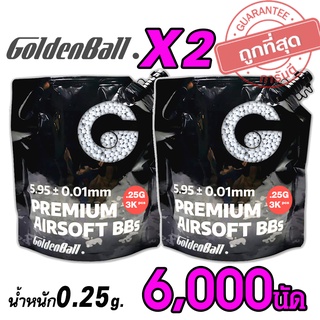 ลูกบีบี Goldenball Series 3025W สำหรับบีบี น้ำหนัก 0.25g จำนวน 3000 นัด ของแท้ ถุงมีฝาใช้งานง่าย