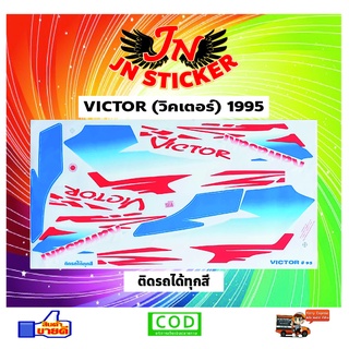 สติกเกอร์ VICTOR วิคเตอร์ 1995