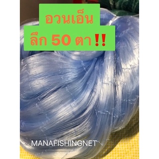 เนื้อมองใยบัว #ตะคัดดักปลา ‼️ลึก 50 ตา 📌มีตา 7 / 8 / 9 / 10 / 11 เซ็นให้เลือก