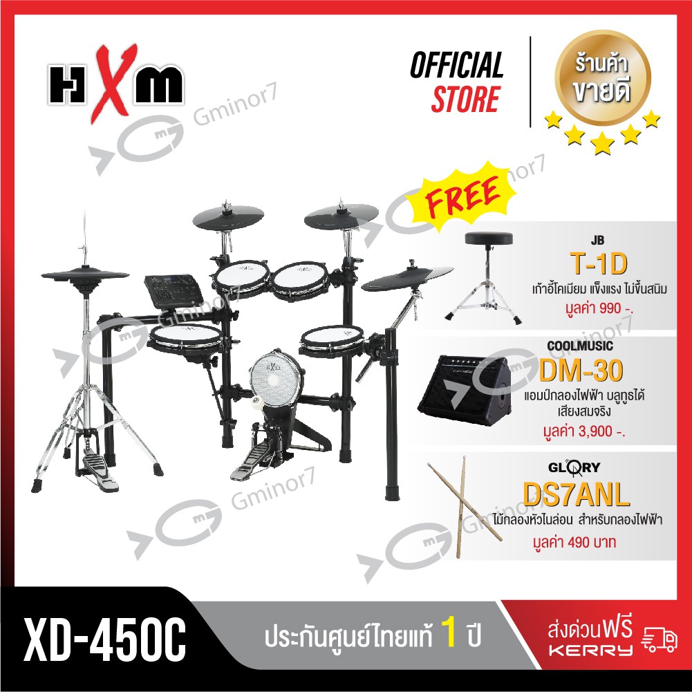 กลองไฟฟ้า HXM รุ่น XD-450C มากับเก้าอี้กลองรุ่น T-1D,แอมป์กลองไฟฟ้ารุ่น DM-30,ไม้กลองหัวไนล่อน ขนาด7