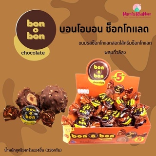 บอนโอบอน [ 1 กล่อง ] bonobon บอนโอบอน ขนมสอดไส้ช็อกโกแลต 336กรัม (14กรัมx24ชิ้น) (น้ำตาล)