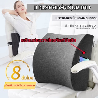 back cushion เบาะรองเอว เบาะหมอนรองหลัง เบาะรองหลังเพื่อสุขภาพ ลดอาการปวดหลังได้