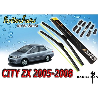 CITY ZX 2005 2007 2008 ใบปัดน้ำฝน ขนาด 24+14 นิ้ว By BARBARIAN