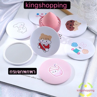kingshopping（ร้านไทย) กระจกพกพา น่ารักน่าใช้ น้ำหนักเบา พกพาง่าย ลายน่ารักสดใส กระจกแบบพกพาA46 img 1