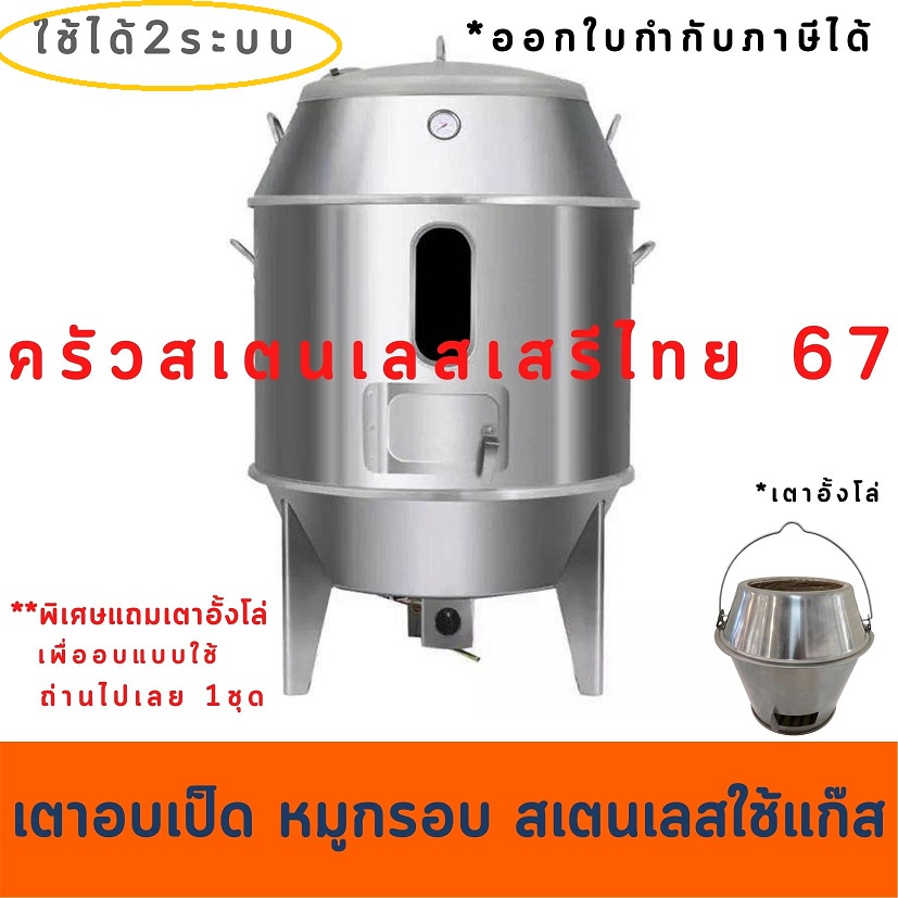 ถังอบเป็ดสเตนเลสหนา 2 ชั้น 80 เซนต์ เตาอพอลโล่ เตาอบเป็ด ถังอบหมูกรอบ DG-80 Gas duck Oven