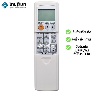 รีโมทแอร์ มิตซูบิชิ Mitsubishi รุ่น MOVE-EYE (12 ปุ่มฟังก์ชั่น) [พร้อมส่ง]