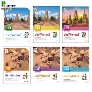 หนังสือเรียน รายวิชาพื้นฐาน ประวัติศาสตร์ ป.1-6