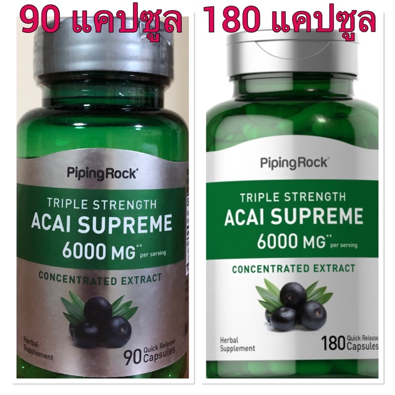 ฉลากใหม่ ถูกที่สุด เก็บโค้ดลดเพิ่ม ACAI 6000 MG ( วิตามิน อาซาอิ เบอร์รี่ ) แบบเข้มข้น