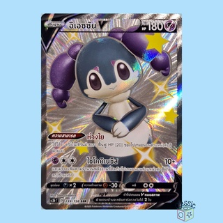 อิเอซซัน V Shiny SSR (SC3b 239/158) ชุด ไชนีวีแมกซ์คอลเลกชัน การ์ดโปเกมอน ภาษาไทย (Pokemon Trading Card Game)