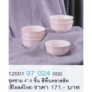 ชุดถ้วยเเบ่ง4นิ้ว 6ใบ ทรงคลาสิก(สีชมพู)ตราซุปเปอร์แวร์